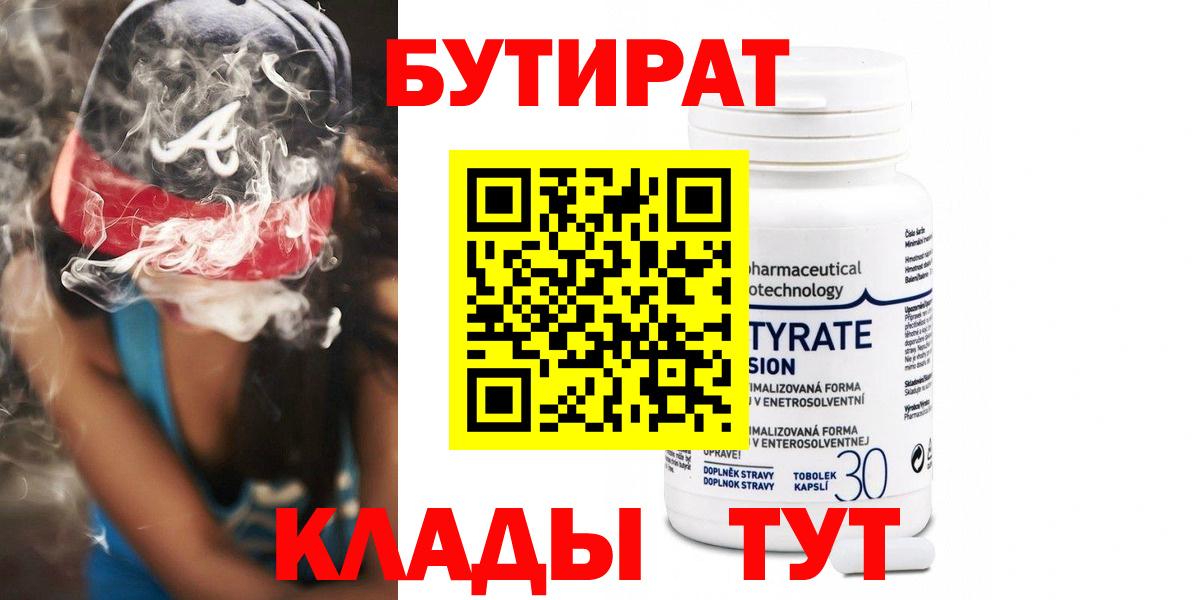 Бутират 99% Печора
