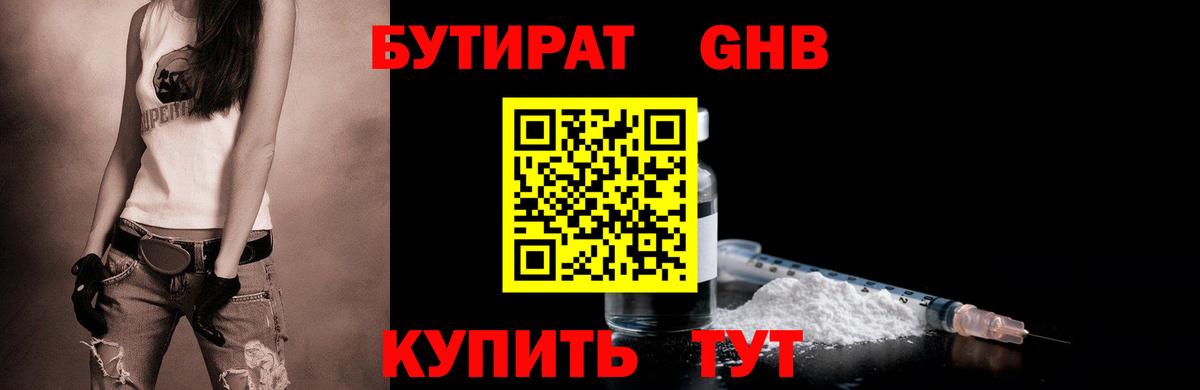 БУТИРАТ  Вход с VPN  Печора  Бутират BDO 