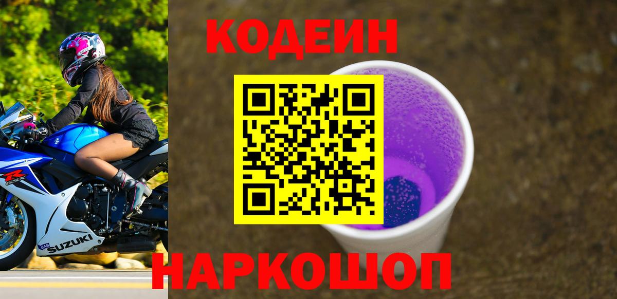 Codein Purple Drank Печора