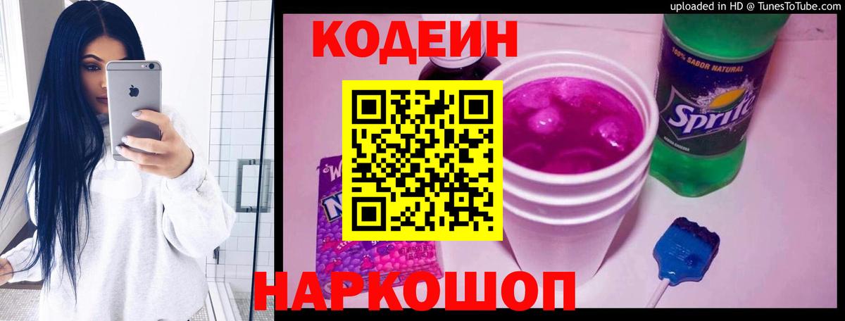 Печора  Codein Purple Drank  Вход с VPN 